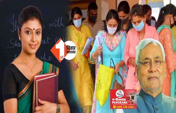 बिहार में दूसरे राज्यों के इतने अभ्यर्थी बनें शिक्षक, प्राइमरी स्कूल में मात्र 58 हज़ार ही मिले स्थानीय टीचर 
