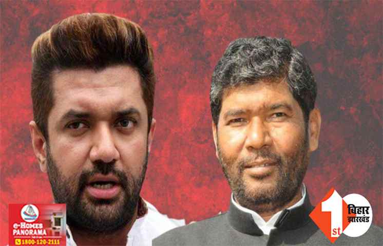 दल नहीं दलदल है LJP (R)! हाजीपुर से भाभी के चुनाव लड़ने की चर्चा पर बोले केंद्रीय मंत्री पारस ... चिराग बताएं किस पार्टी से मिलेगा टिकट 