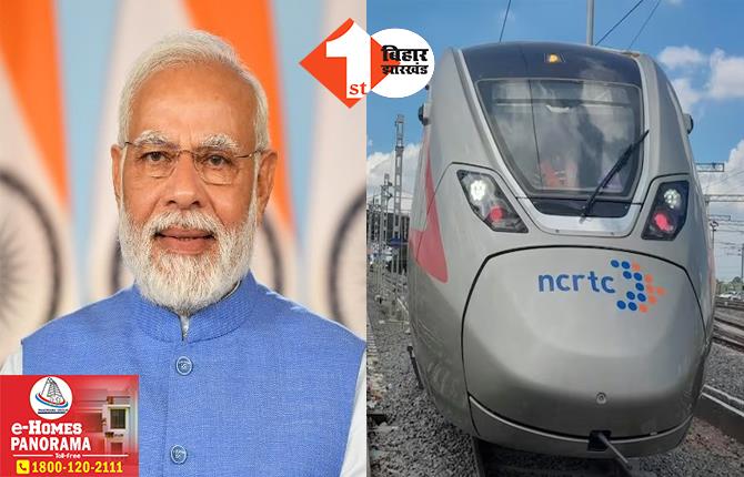 खत्म हुआ भारत की पहली रैपिड रेल का इंतजार! प्रधानमंत्री नरेंद्र मोदी इस दिन करेंगे उद्घाटन