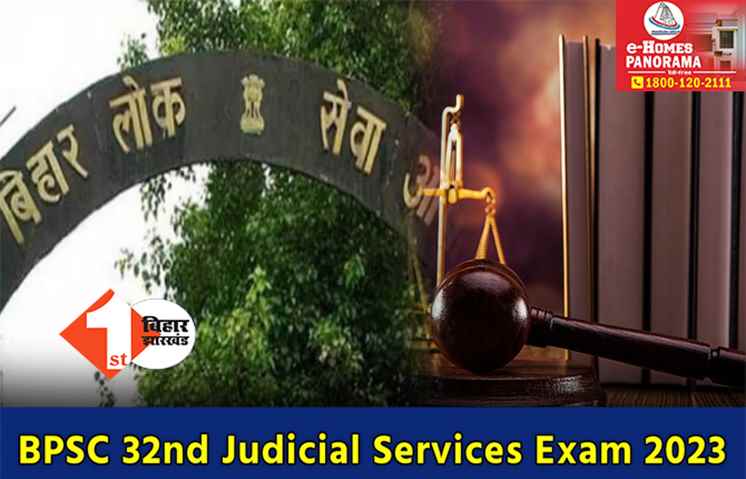 BPSC ने बिहार न्यायिक सेवा मुख्य परीक्षा के लिए आवेदन की डेट बढ़ाई, अब इस दिन तक कर सकेंगे अप्लाई
