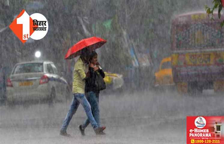 बिहार में दो दिनों तक होगी भारी बारिश, IMD ने जारी किया अलर्ट