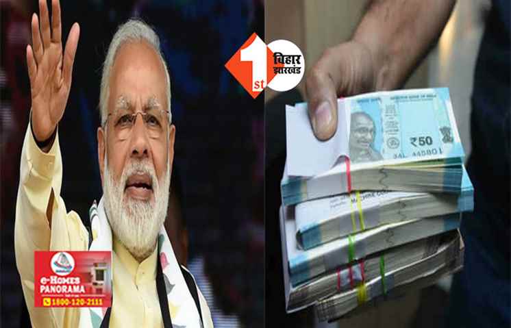 सेंट्रल कर्मचारियों को मोदी सरकार का बड़ा तोहफा, एक महीने की सैलरी के बराबर मिलेगा बोनस