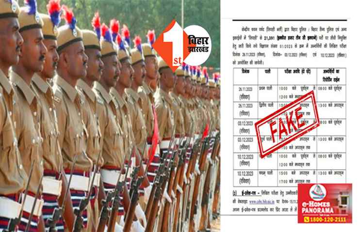 सोशल मिडिया पर तेजी से वायरल हुआ सिपाही भर्ती का फर्जी नोटिफिकेशन, आयोग ने लिया बड़ा निर्णय 