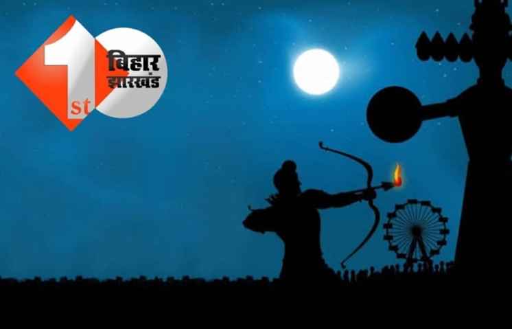 दशहरा या विजयादशमी आज, जानें रावण दहन का शुभ मुहूर्त, पूजा विधि और महत्व