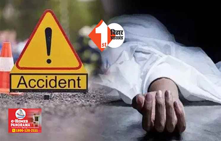 बिहार : अलग - अलग सड़क हादसे में महिला समेत तीन की मौत,इलाके में मची अफरा - तफरी 