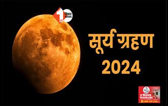 Surya Grahan 2024: आज लगेगा साल का आखिरी सूर्य ग्रहण, पढ़िए भारत में मान्य होगा सूतक काल या नहीं 