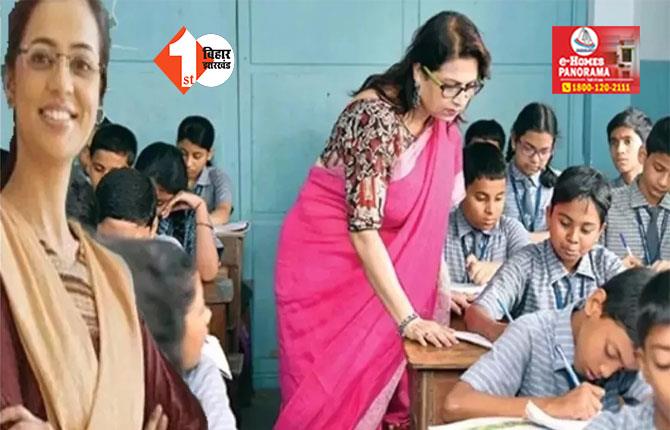  Bihar Teacher Leave: सरकार का बड़ा फैसला, अब इन शिक्षकों को नहीं मिलेगी स्टडी लीव;अगर छुट्टी ली तो कटेगी सैलरी