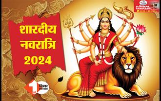 Shardiya Navratri 2024: कल से शारदीय नवरात्रि का शुभारंभ, जानिए.. कलश स्थापना का शुभ मुहूर्त और पूजा विधि