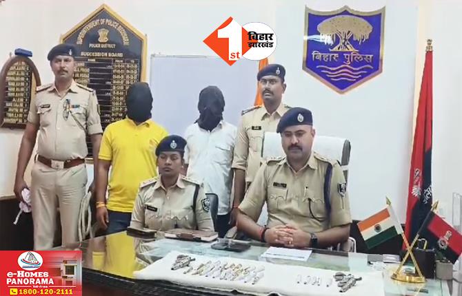 Bihar Crime News: हथियार और गोलियों के साथ बाप-बेटा अरेस्ट, बड़े वारदात को अंजाम देने की कर रहे थी तैयारी