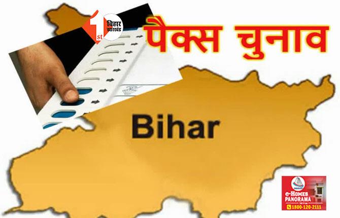 BIHAR NEWS : बज गया पैक्स चुनाव का बिगुल, 26 नवंबर से पैक्स चुनाव, जानें पटना, सिवान-सारण और बक्सर में कब होगी वोटिंग 