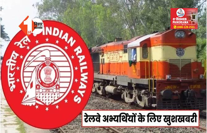 Railway Bharti : रेलवे में 50 हजारों पदों पर भर्ती, ड्राइवर और जूनियर इंजीनियर बनने का सुनहरा मौका