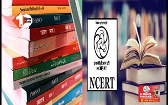 BIHAR NEWS : अब घर बैठें पाएं NCERT की किताबें, इस प्लेटफार्म से करें खरीददारी; नहीं देनें होंगे अधिक पैसे 