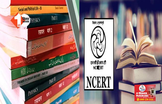 BIHAR NEWS : अब घर बैठें पाएं NCERT की किताबें, इस प्लेटफार्म से करें खरीददारी; नहीं देनें होंगे अधिक पैसे 