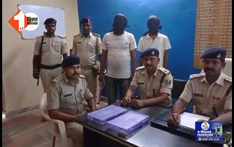 Motihari Crime News: गश्ती के दौरान पुलिस ने दो हथियार तस्कर को दबोचा, पूछताछ के बाद भेजा जेला