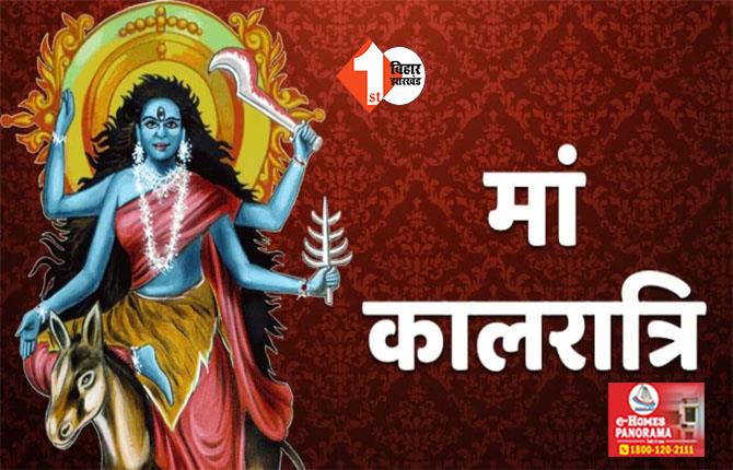 Shardiya Navratri 2024 : मां कालरात्रि को समर्पित है सप्तमी का दिन, पूजा विधि के साथ जानें अकाल मृत्यु को टालने वाला मंत्र