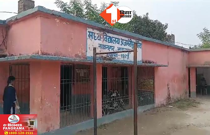 Bhagalpur Crime News: स्कूल में घुसकर छात्राओं से छेड़खानी पड़ी भारी, ग्रामीणों ने मनचलों को जमकर पीटा