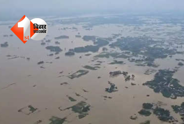 Bihar flood: बिहार में बाढ़ से मच सकती है और तबाही, नेपाल ने जारी किया बारिश का अलर्ट; सरकार सतर्क