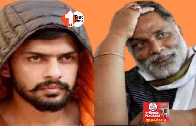 Pappu Yadav Threat: पप्पू यादव को जान से मारने की धमकी, UAE से आया थ्रेट कॉल; लॉरेंस बिश्नोई को दो टके का गुंडा बताना पड़ा भारी