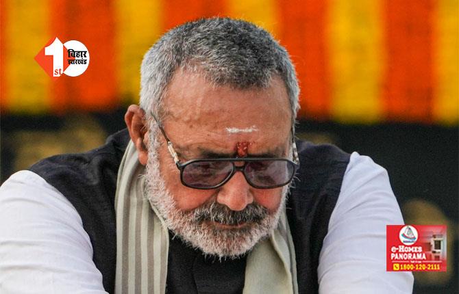  GIRIRAJ SINGH : आज से शुरू होगी गिरिराज सिंह की हिंदू स्वाभिमान यात्रा, कहा - जब तक शरीर में खून यात्रा निकलकर रहेगी