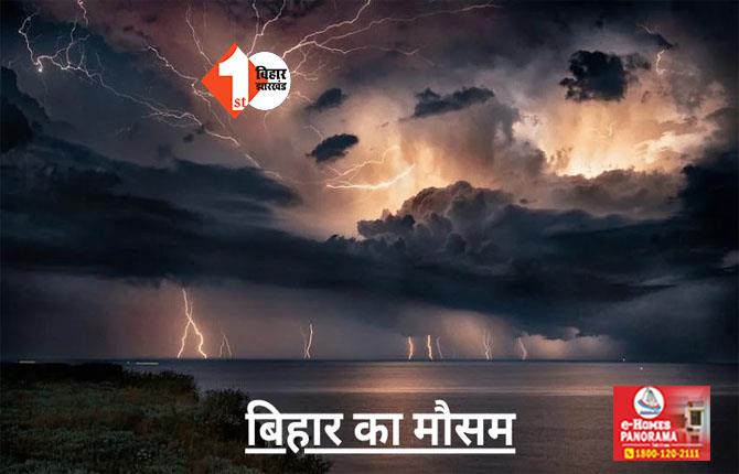 Bihar Weather: मौसम चक्रवाती तूफान ‘डाना’ से बिगड़ने वाला है बिहार का मौसम, छाता और कंबल दोनों रखिए तैयार