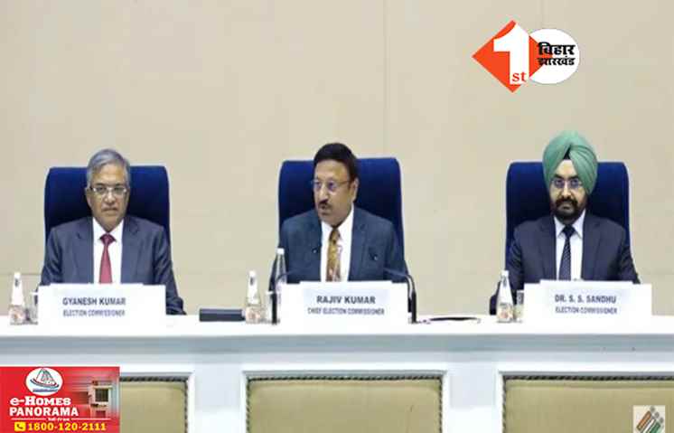 Bihar bye election 2024: बिहार की चार विधानसभा सीटों पर उपचुनाव की घोषणा, जानिए.. किस दिन होगी वोटिंग