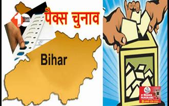 Bihar PACS Election: बिहार में पैक्स चुनाव की तैयारी पूरी, 26 नवंबर से 5 चरणों में मतदान