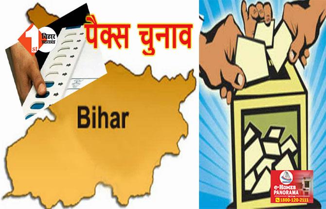 Bihar PACS Election: बिहार में पैक्स चुनाव की तैयारी पूरी, 26 नवंबर से 5 चरणों में मतदान