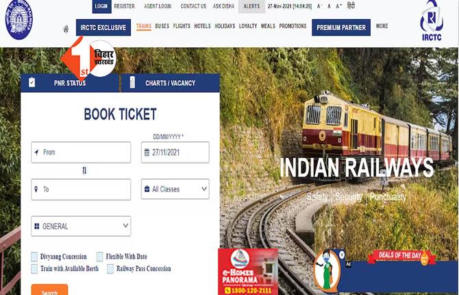 Ticket Reservation: रेल यात्रियों के लिए जरूरी खबर ! अब 4 महीने पहले नहीं बुक करा पाएंगे टिकट, रेलवे ने बदला नियम 