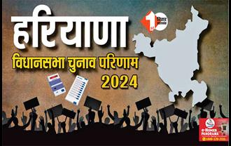 Haryana Result 2024: हरियाणा में कांग्रेस या बीजेपी की सरकार? थोड़ी देर में शुरू होगी काउंटिंग 