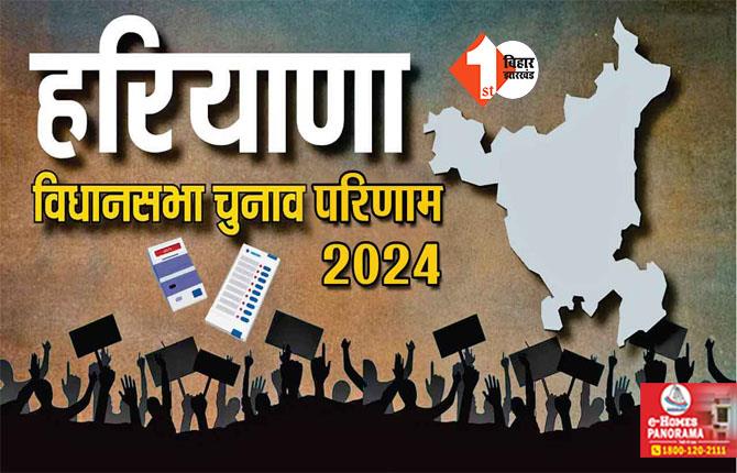 Haryana Result 2024: हरियाणा में कांग्रेस या बीजेपी की सरकार? थोड़ी देर में शुरू होगी काउंटिंग 