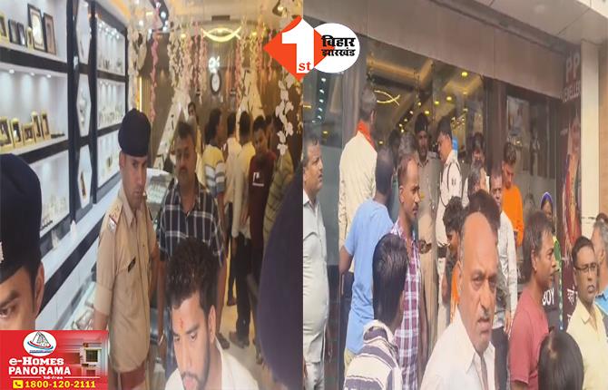 Begusarai Breaking News: ज्वेलर्स शोरूम में दिनदहाड़े लूटपाट, बदमाशों ने दो स्टाफ को मारी गोली