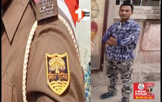 BIHAR NEWS : मारपीट व फायरिंग के आरोप में एक सिपाही गिरफ्तार, टाइगर पुलिस टीम में था तैनात 