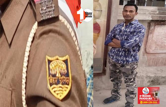 BIHAR NEWS : मारपीट व फायरिंग के आरोप में एक सिपाही गिरफ्तार, टाइगर पुलिस टीम में था तैनात 