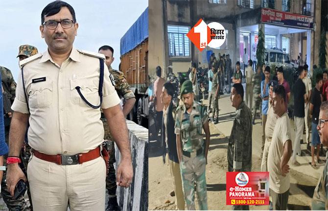 BIHAR NEWS: SHO की मौत महज संयोग या साजिश? थाना परिसर में पंखे से लटकी मिली लाश