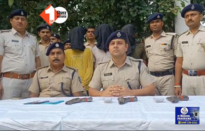 Patna Crime News: हथियार के साथ 3 अपराधी गिरफ्तार, जेल से छूटने के बाद बना रहे थे लूट का बड़ा प्लान