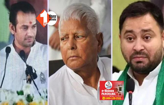 Bihar Politics : लैंड फॉर जॉब मामले में कल होगी अहम सुनवाई, दिल्ली जाएंगे RJD सुप्रीमों लालू यादव 