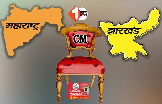 Assembly Election 2024: ख़त्म हुआ इंजतार, महाराष्ट्र और झारखंड में आज होगा चुनाव तारीखों का एलान 