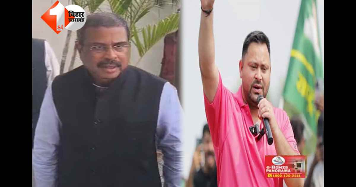 धर्मेन्द्र प्रधान ने तेजस्वी यादव पर कसा तंज, कहा..बिहार का असली जननायक कर्पूरी ठाकुर, दूसरा और कोई नहीं 