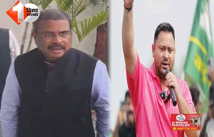 धर्मेन्द्र प्रधान ने तेजस्वी यादव पर कसा तंज, कहा..बिहार का असली जननायक कर्पूरी ठाकुर, दूसरा और कोई नहीं