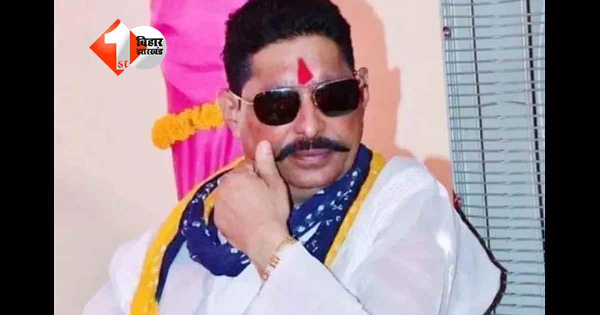  Bihar politics : बिहार चुनाव का रिजल्ट आने के बाद बाहुबली पूर्व विधायक बनेंगे सरकार में मंत्री ! कहा - पिछली बार ही मिला था निमंत्रण,लेकिन ....