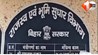 बिहार अंचल अधिकारी घोटाला, Bihar Land Scam, Bihar Revenue News, दाखिल खारिज घोटाला बिहार, महिला सीओ कार्रवाई, Bihar Land Revenue Department, Bihar CO Punishment, भूमि सुधार विभाग बिहार