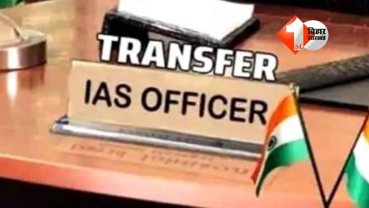 IAS Officers Transfer 