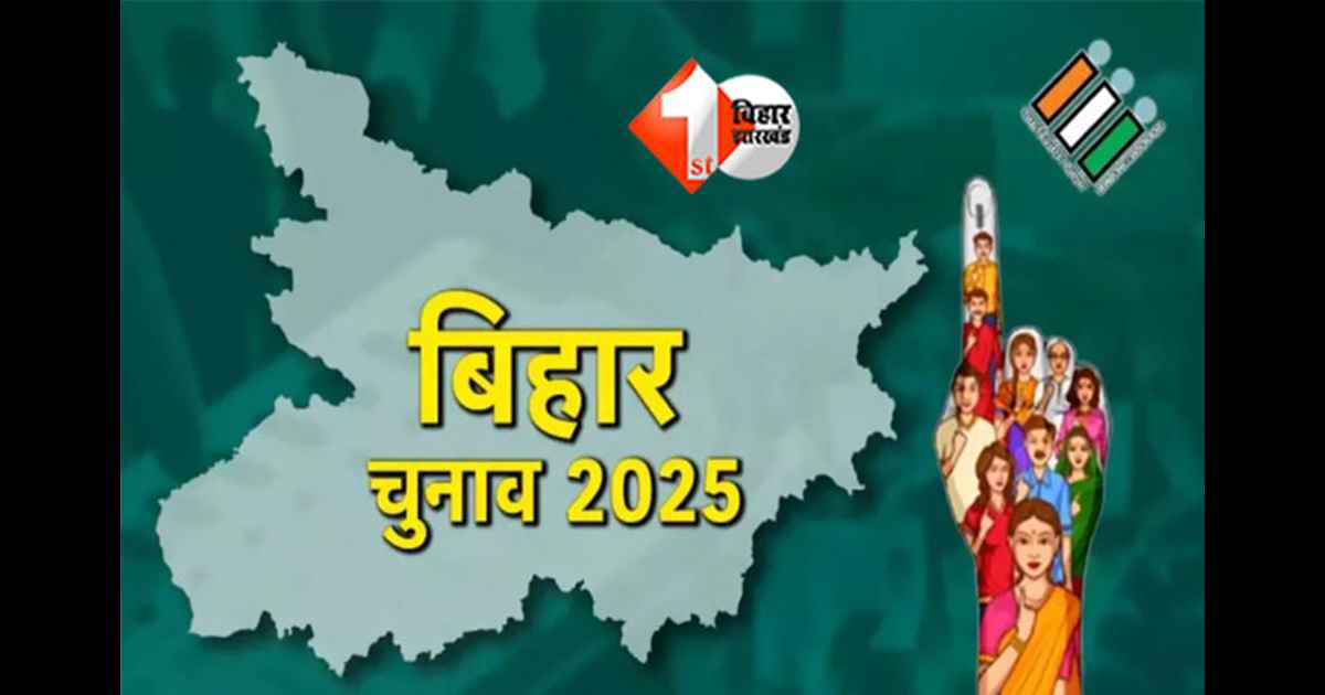 Bihar Election 2025