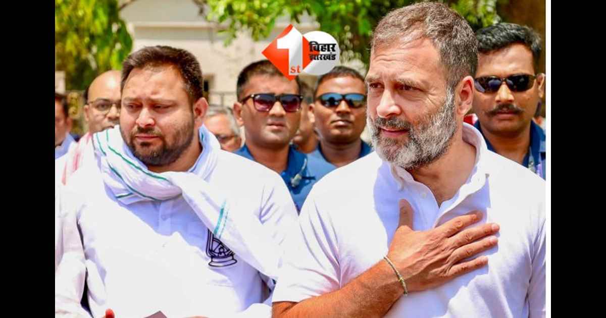 Bihar Election 2025 : Bihar Election 2025: दिल्ली में कांग्रेस की बड़ी बैठक, तेजस्वी यादव-राहुल गांधी की मुलाकात से तय हो सकता है सीट शेयरिंग फॉर्मूला