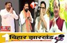 बिहार 