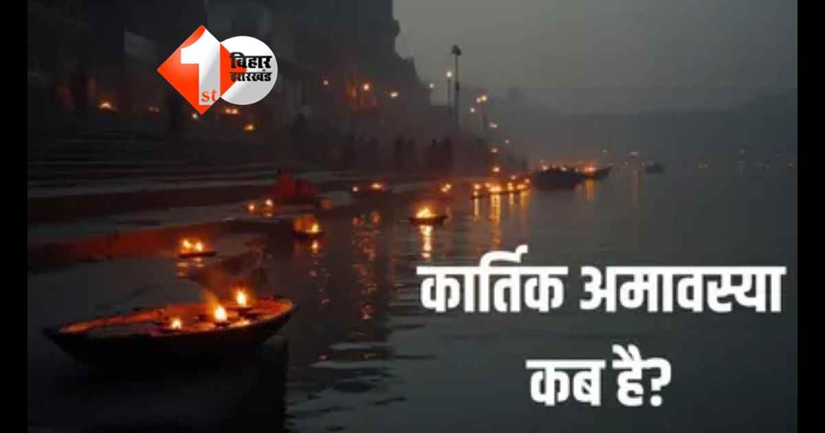 Kartik Amavasya 2025