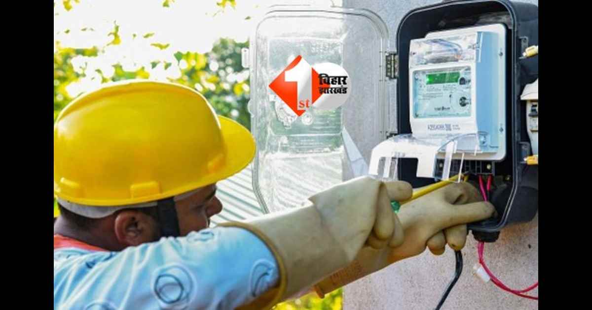 BIHAR NEWS : बिजली चोरी रोकने को लेकर विद्युत विभाग का नया प्लान; जानिए क्या है ख़ास 