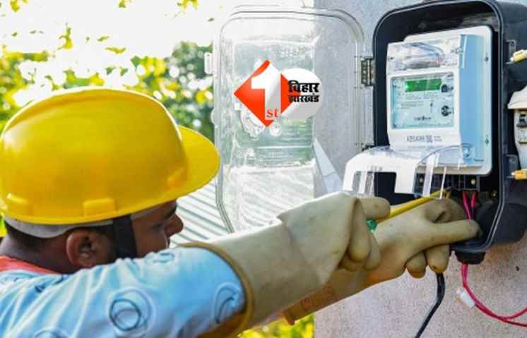 BIHAR NEWS : बिजली चोरी रोकने को लेकर विद्युत विभाग का नया प्लान; जानिए क्या है ख़ास 
