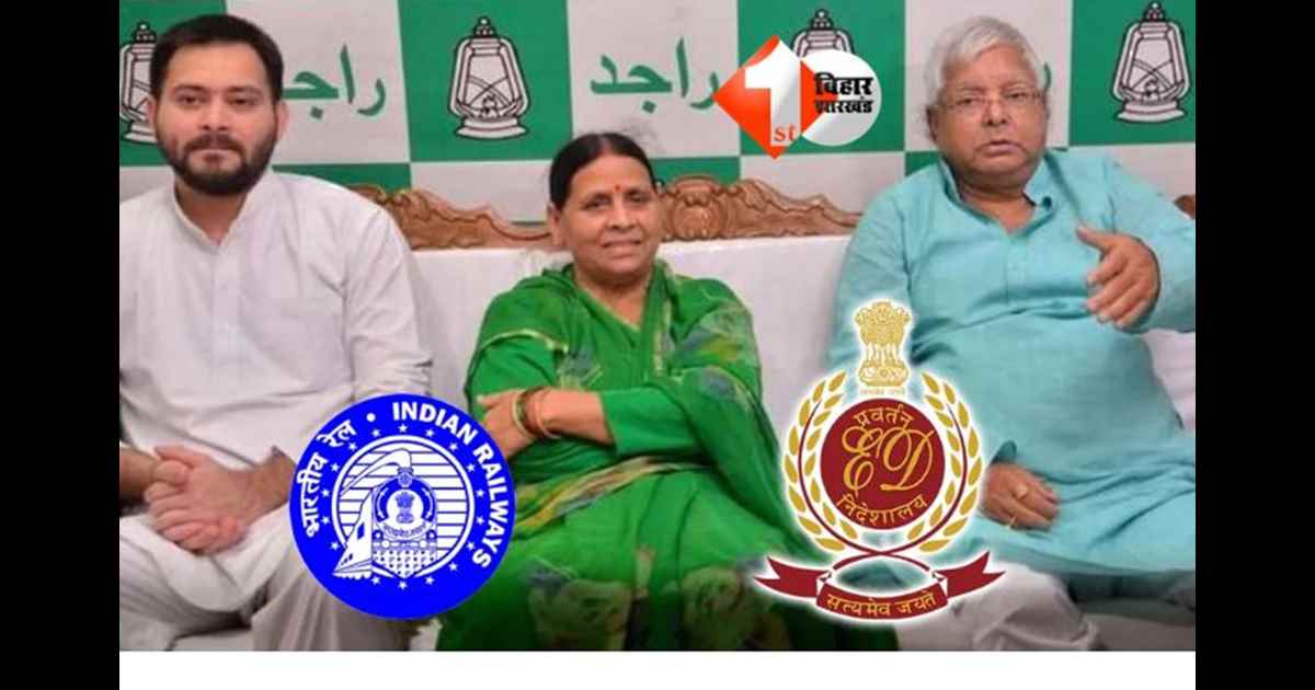 Land for Job Case : लैंड फॉर जॉब केस में आएगा बड़ा फैसला, लालू-राबड़ी-तेजस्वी दिल्ली रवाना; बिहार चुनाव से पहले बढ़ेगी RJD परिवार की टेंशन 