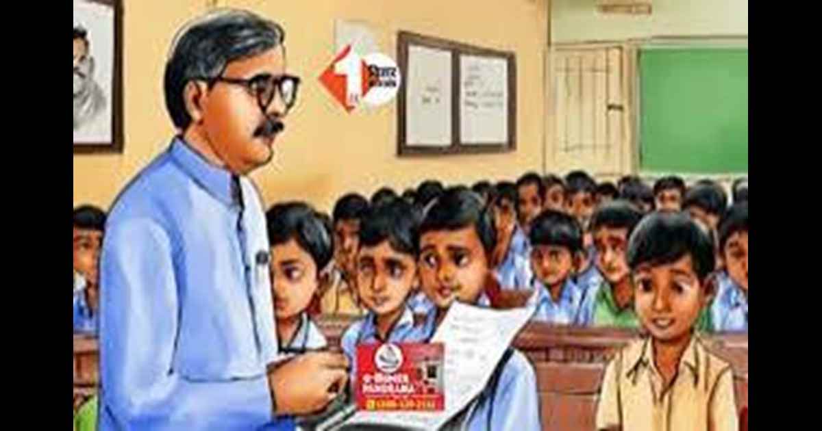 Bihar News: चार शिक्षक निलंबित, राजनीतिक गतिविधियों और आचार संहिता उल्लंघन पर  प्रशासन की सख्त कार्रवाई